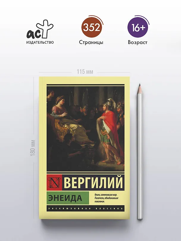 Книга Энеида (Марон Публий Вергилий) — 5