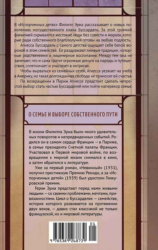 Книга Испорченные дети (Филипп Эриа) — 2
