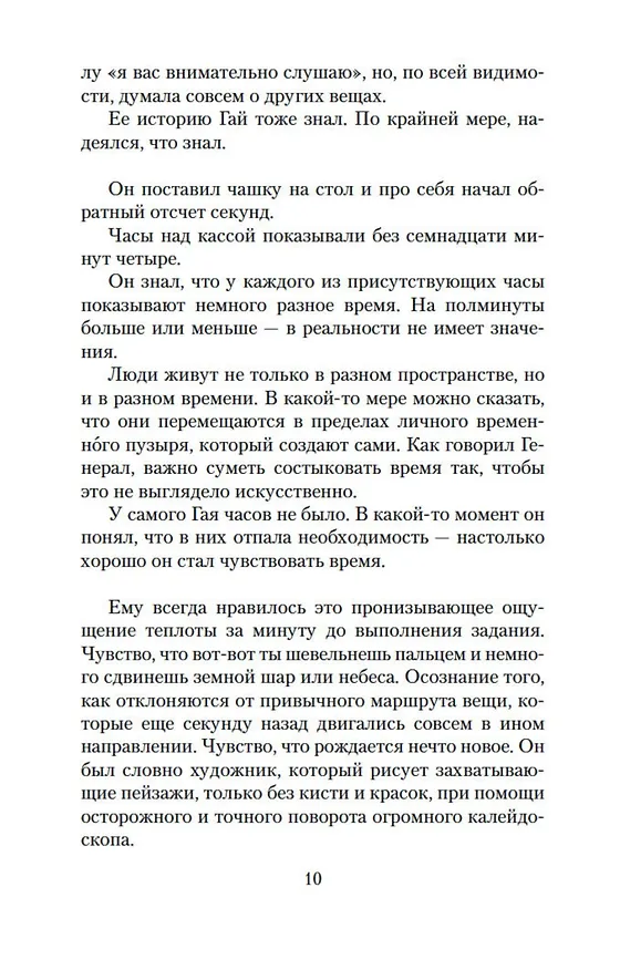 Книга Творцы совпадений (Йоав Блум) — 11