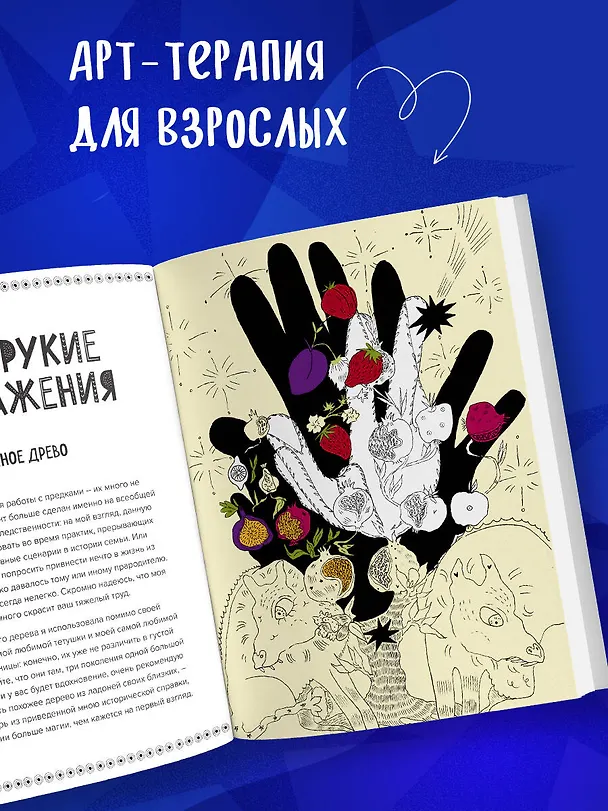 Книга Мир на ладони. Магическая тетрадь-раскраска (Ара Чалым) — 8