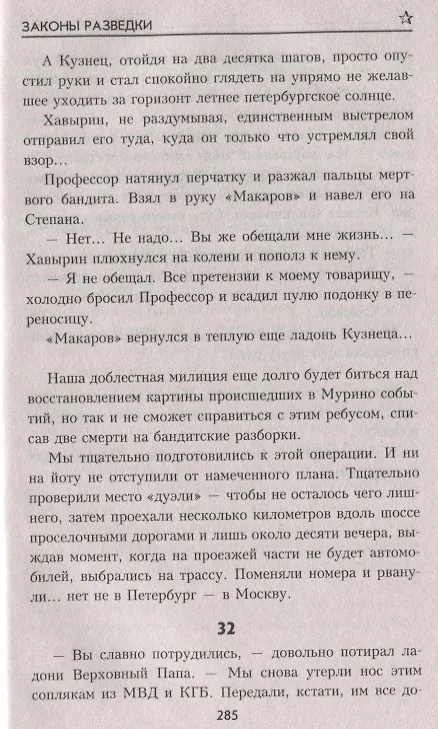 Книга Законы разведки (Сергей Бортников) — 5
