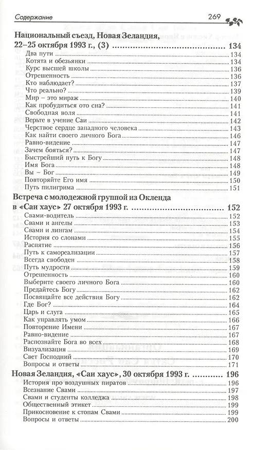 Книга В поисках Божественного () — 4