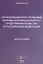 Организационно-правовые формы инновационного предпринимательства в Российской Федерации — 2557423 — 1