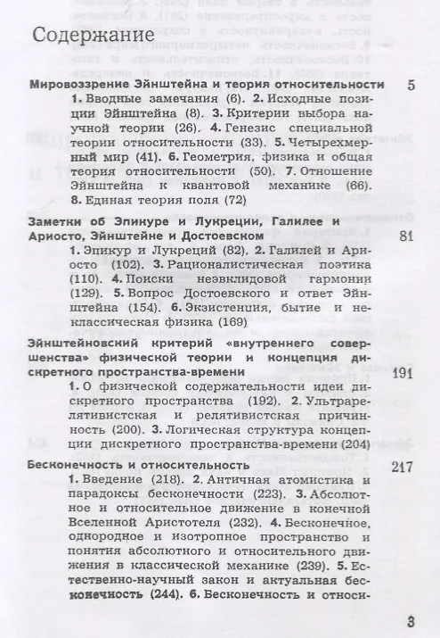 Книга Этюды об Эйнштейне (Борис Кузнецов) — 2