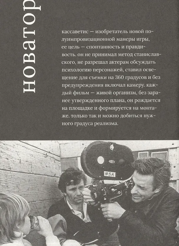 Книга Джон Кассаветис (Василий Степанов) — 8