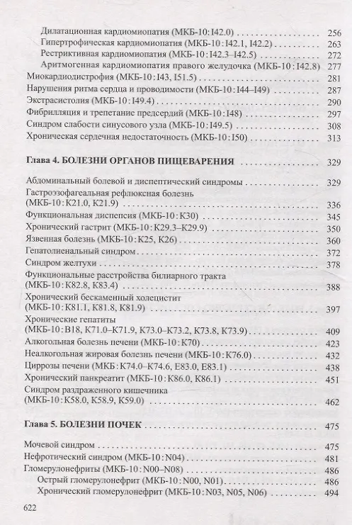 Книга Поликлиническая терапия () — 4