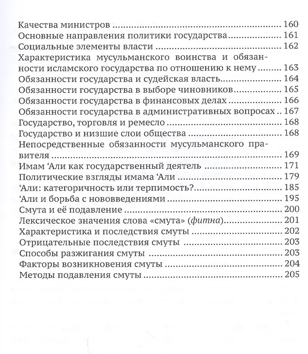 Книга Имам Али и его взгляд на общественное устройство () — 4