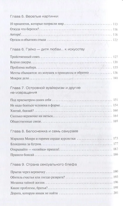 Книга Обнаженная Япония. Сексуальные традиции Страны солнечного корня (Александр Куланов) — 3