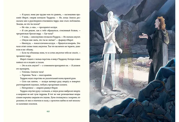 Книга Триамир. Игра со временем (Елена Губанова) — 7