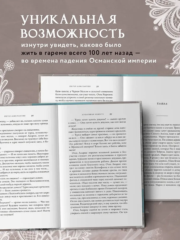Книга Купленная невеста. Стань наложницей или умри (Питер Константин) — 7