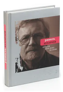 Отпусти мою душу на волю