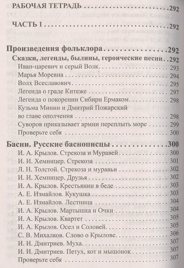 Книга Все домашние работы за 4 класс по русскому языку и литературному чтению. "Начальная школа XXI века". ФГОС. К учебнику русского языка С.В. Иванова и др., рабочей тетради М.И. Кузнецовой,  учебнику Л.А. Ефросининой, М.И. Омороковой по литературному чтению. () — 4