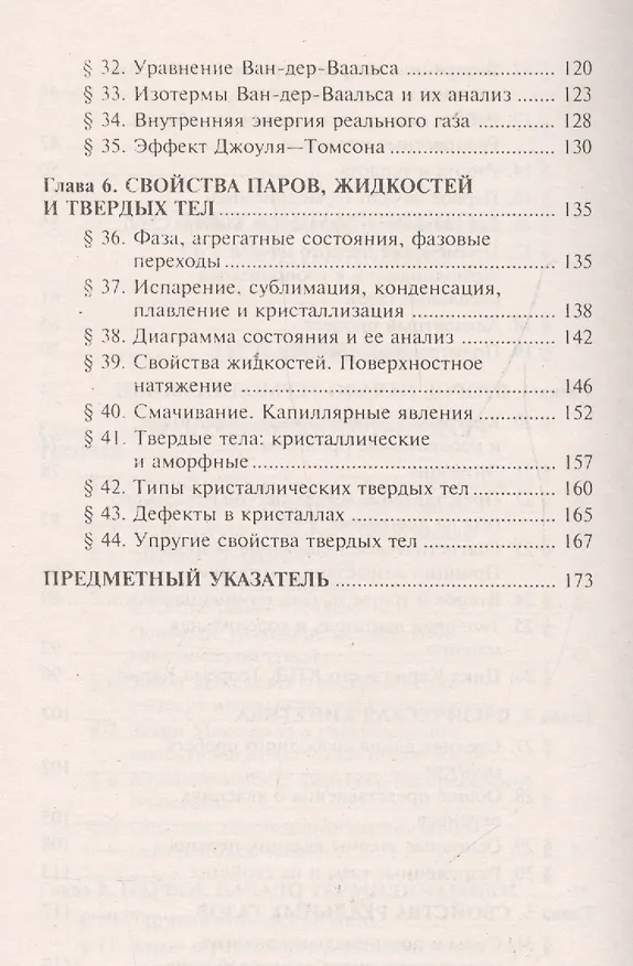 Книга Основы физики. Молекулярная физика. Термодинамика: учебное пособие (Таисия Трофимова) — 4
