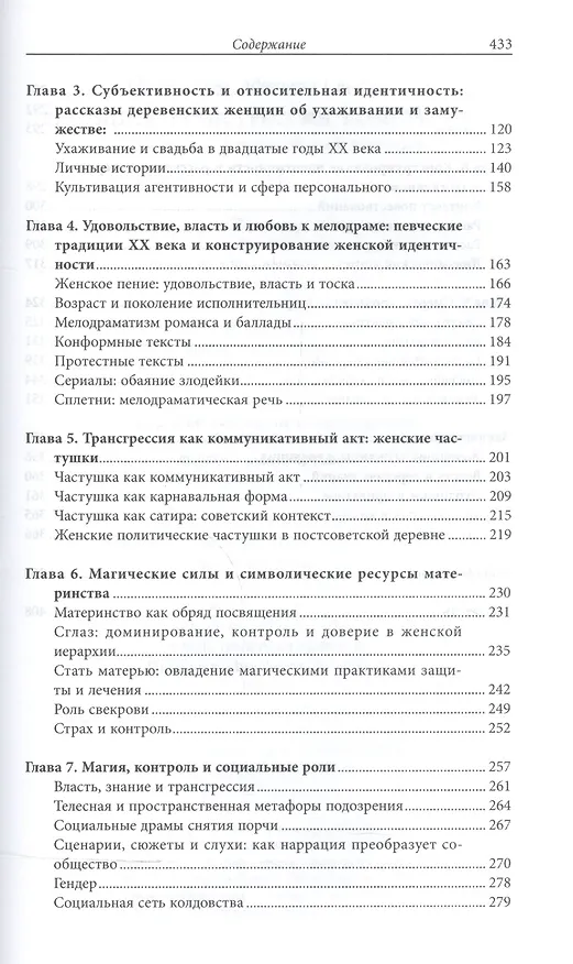Книга Традиция трансгрессия компромисс Миры рус. деревенской женщины (НБ) Олсон () — 3
