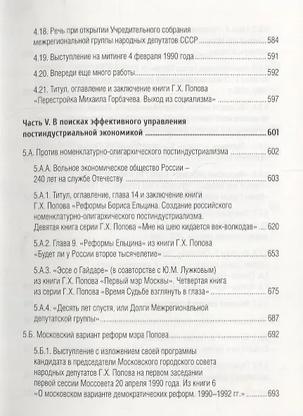 Книга Рубежи Гавриила Попова () — 6