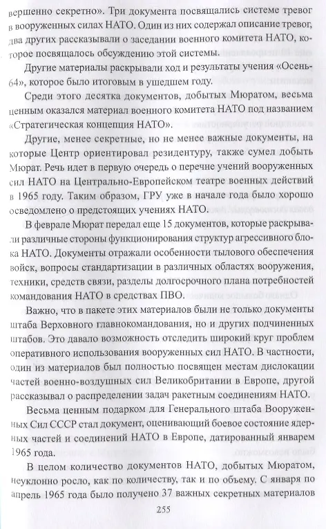 Книга "Кроты" ГРУ в НАТО (Михаил Болтунов) — 4
