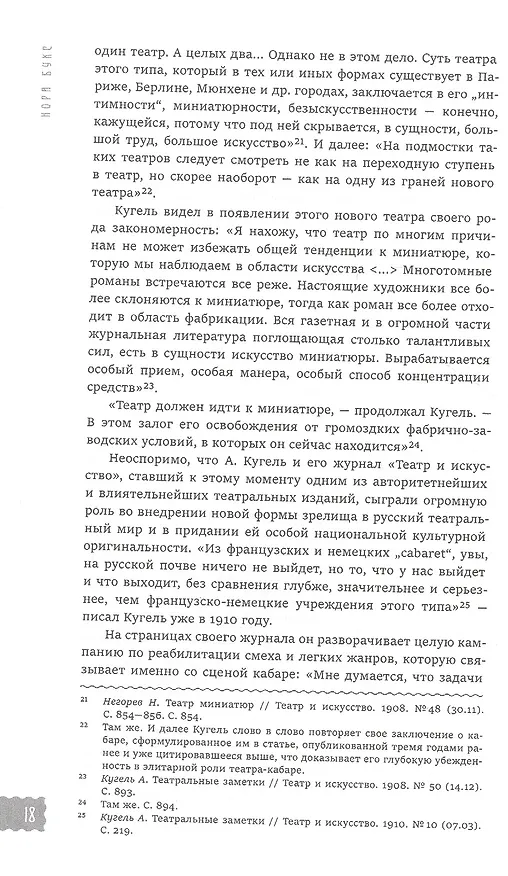 Книга Театральные миниатюры Серебряного века () — 8