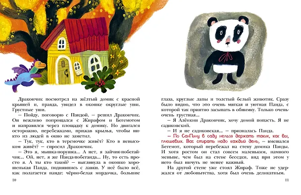 Книга Приключения игрушек в детском саду (Мария Агапова) — 12