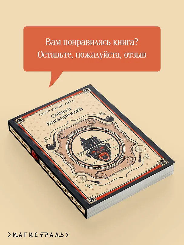 Книга Собака Баскервилей (Артур Конан Дойл) — 10