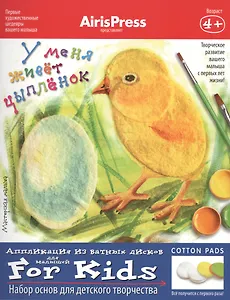 Набор для детского творчества Айрис-пресс Мастерская малыша У меня живет цыпленок аппликация
