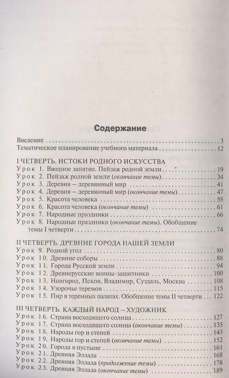 Книга Поурочные разработки по изобразительному искусству. 4 класс. По программе Б.М. Неменского "Изобразительное искусство и художественный труд" (М.: Просвещение). Пособие для учителя (Маргарита Давыдова) — 2
