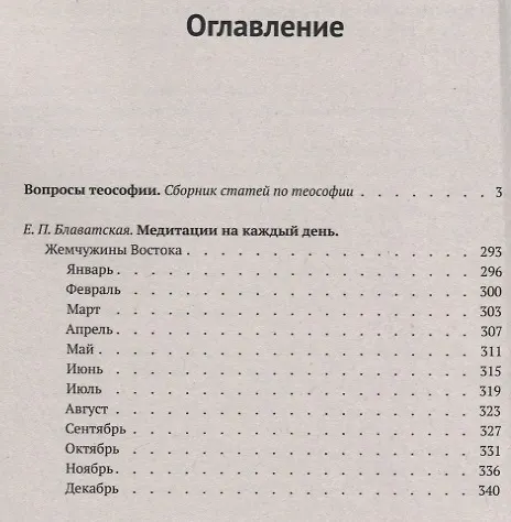 Книга Теософия для начинающих. Медитации на каждый день () — 2