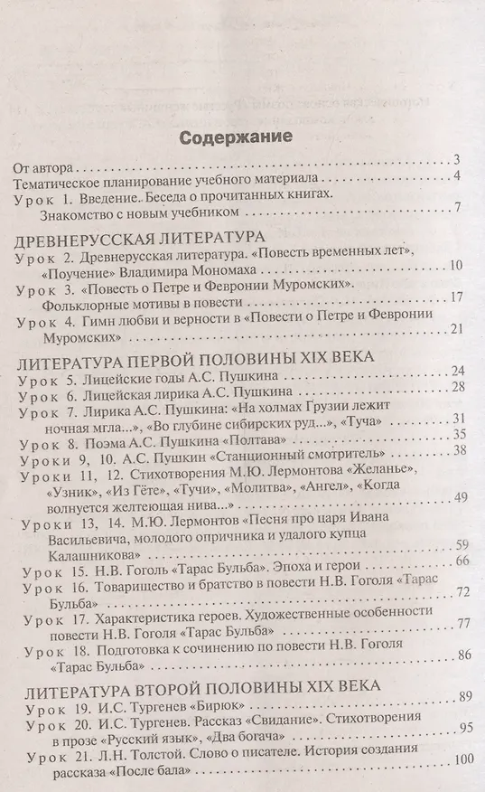 Книга Литература. 7 класс. Поурочные разработки к УМК В. Я. Коровиной (Наталия Егорова) — 3