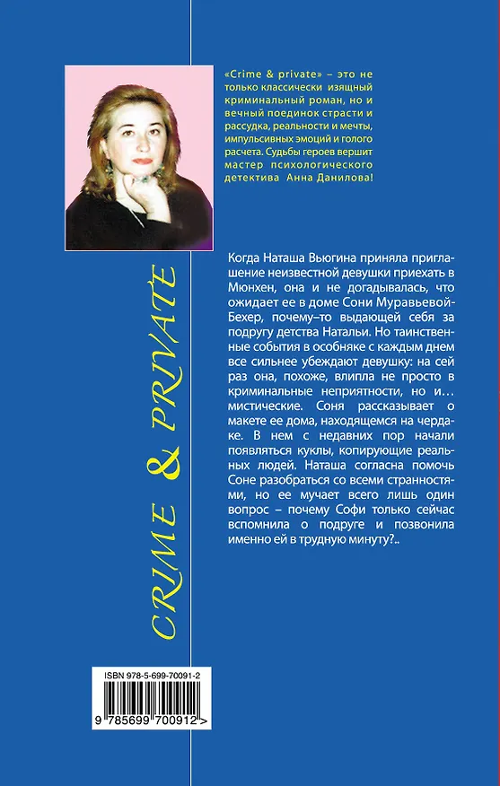 Книга Тринадцатая гостья: роман (Анна Данилова) — 2