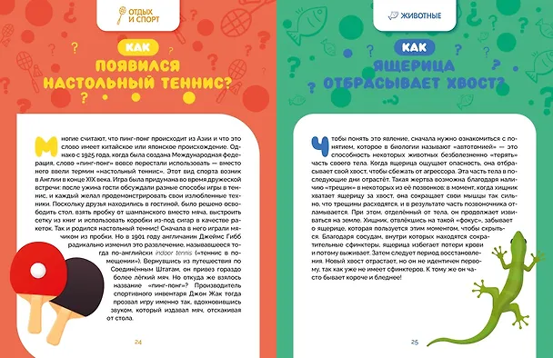 Книга Как это работает? Ответы на все вопросы, которые ты себе задаешь (Яннис Лерме) — 14