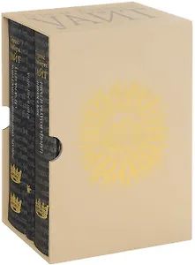 Король былого и грядущего. Пенталогия о короле Артуре: комплект из 3 -х книг в футляре