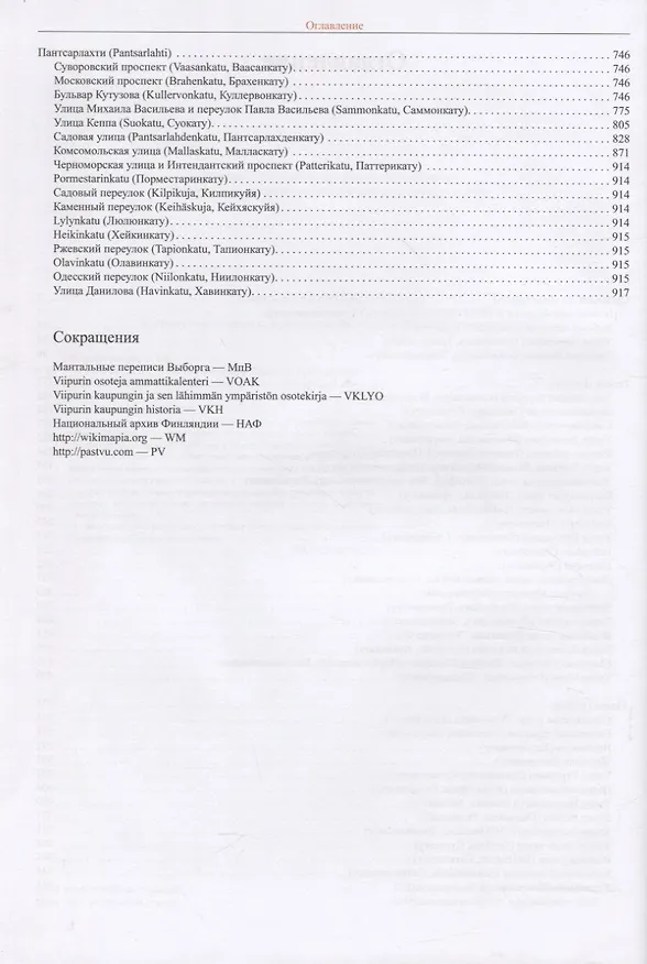 Книга Выборг: В 3-х томах: Том II (Александр Краснолуцкий) — 3