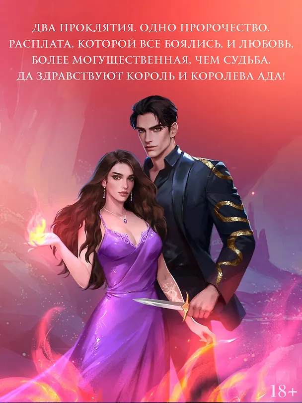 Книга Царство Страха (Керри Манискалко) — 8