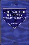 Концепции современного естествознания: Учебник