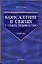 Концепции современного естествознания: Учебник — 2057683 — 1