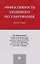 Эффективность правового регулирования: монография — 3175629 — 1