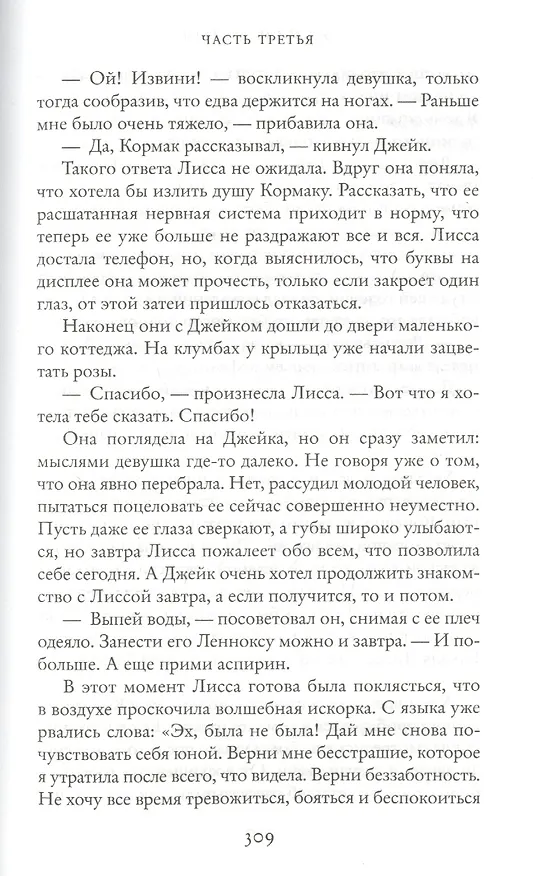 Книга 500 миль до тебя (Дженни Колган) — 7