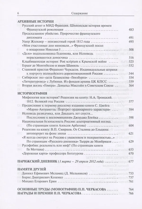 Книга Избранное. Статьи, очерки, заметки по истории Франции и России (Петр Черкасов) — 3
