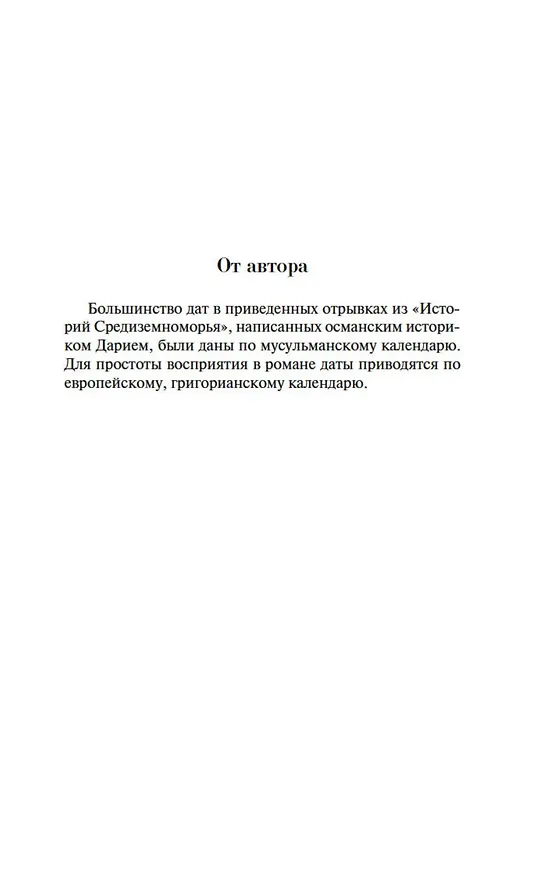 Книга Меч и ятаган (Дэвид Болл) — 15