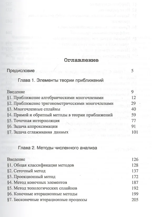 Книга Численный анализ. Аналитические и топологические методы () — 2