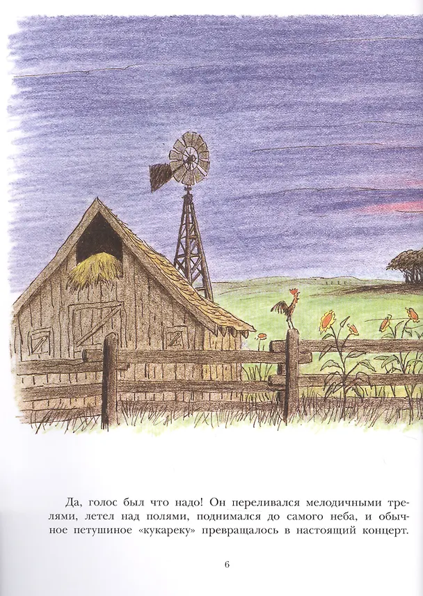 Книга Петушок Дадли (Билл Пит) — 3