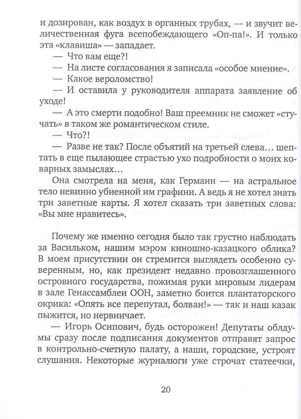 Книга Гомер, сын Мандельштама. Роман (Марк Берколайко) — 5