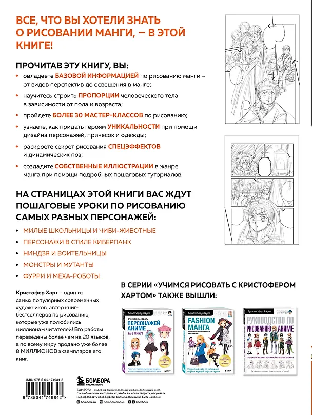 Книга Руководство по рисованию манги (Кристофер Харт) — 2
