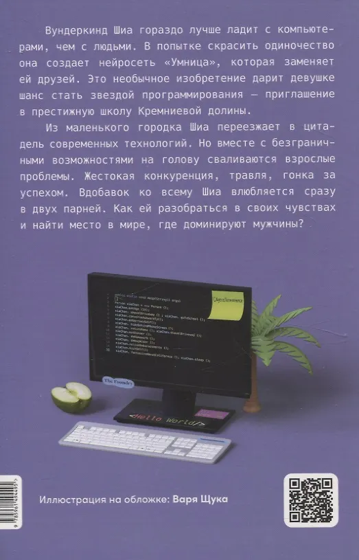 Книга Если ты, то я (Ивонн Вун) — 2