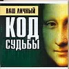 Книга Ваш личный код судьбы (Вера Андреева)