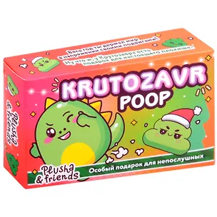 Набор конфет Plusha Krutozavr poоp, 50г 3005244
