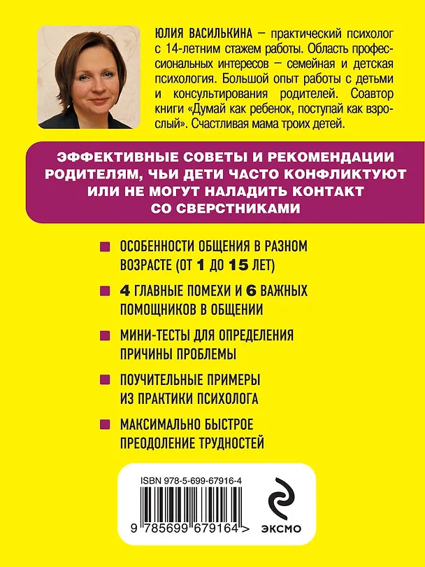Книга Что делать, если ребенку трудно общаться со сверстниками (Юлия Василькина) — 2