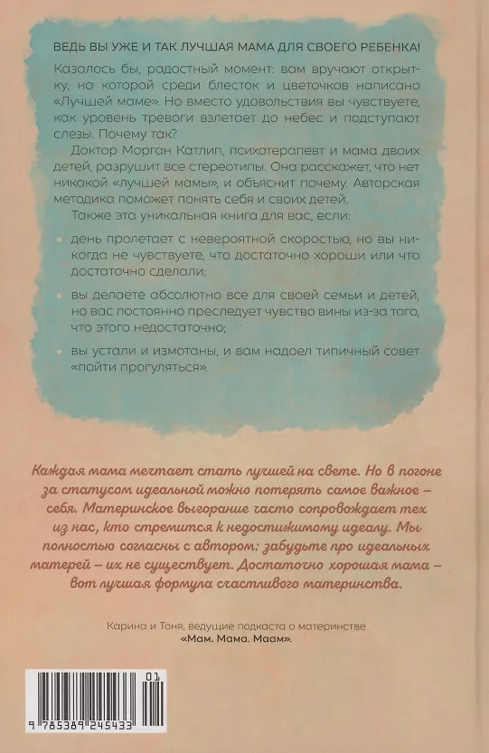 Книга Лучшей маме: Пять шагов, чтобы избавиться от чувства вины и преодолеть эмоциональное выгорание (Морган Катлип) — 11