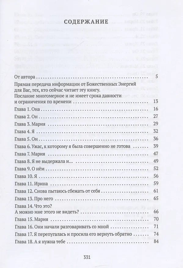 Книга Исповедь регрессолога (Светлана Подгорецкая) — 3
