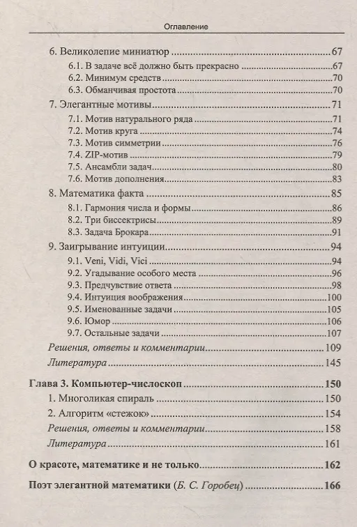 Книга Элегантная математика: Задачи и решения (Александр Жуков) — 3