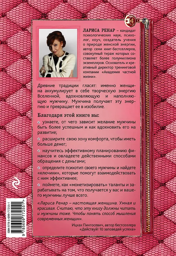 Книга Сделай мужа миллионером (Лариса Ренар) — 2
